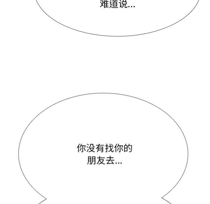第209话-同事换换爱-PSYCHO（第25张）