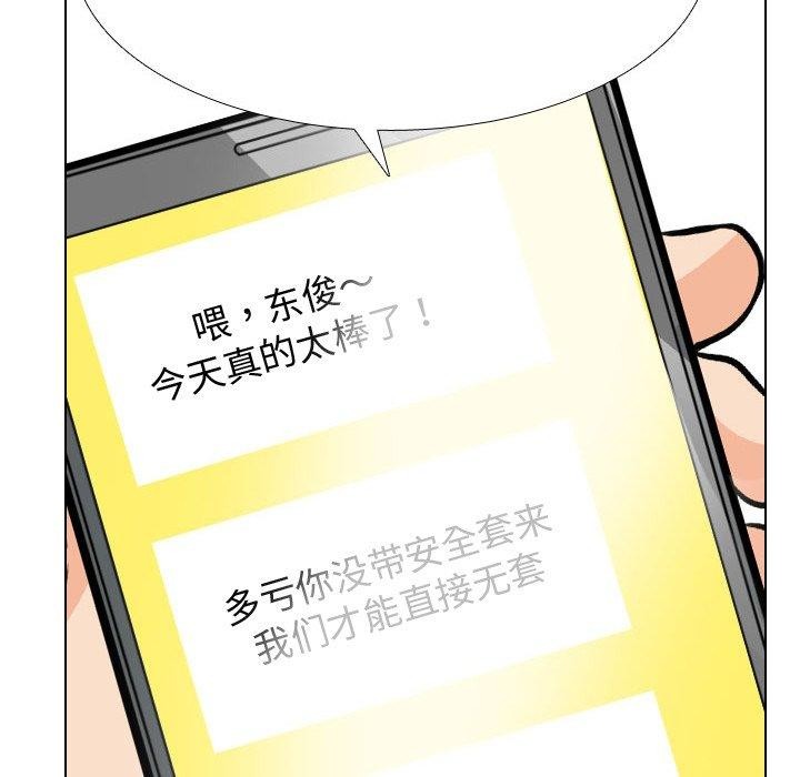 第209话-同事换换爱-PSYCHO（第33张）