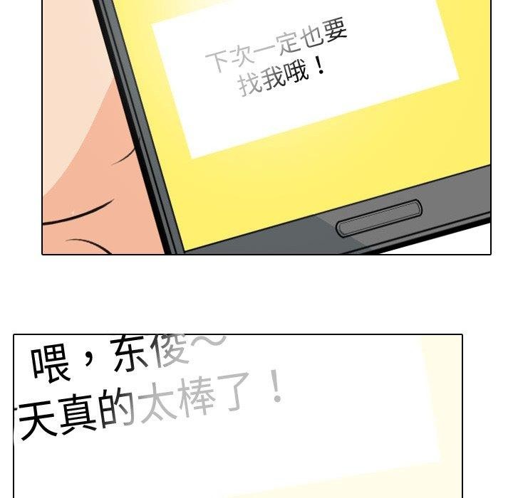 第209话-同事换换爱-PSYCHO（第34张）