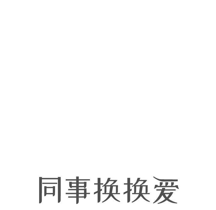 第210话-同事换换爱-PSYCHO（第11张）