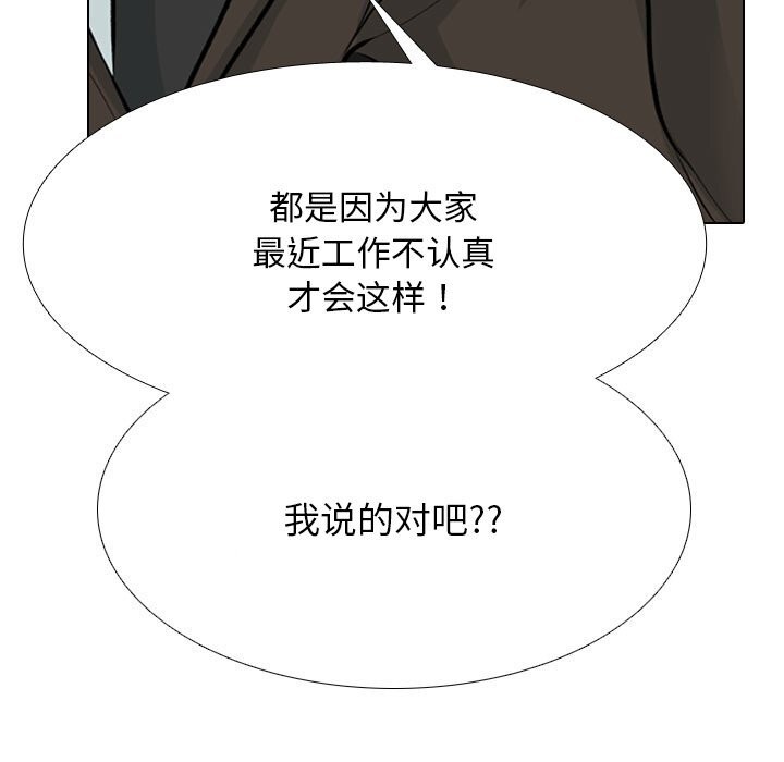 第210话-同事换换爱-PSYCHO（第23张）