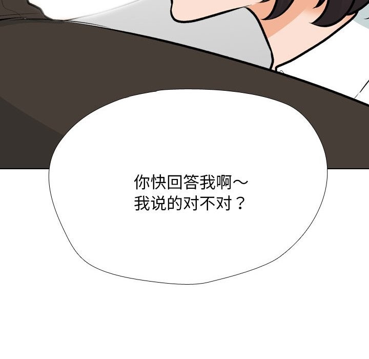 第210话-同事换换爱-PSYCHO（第28张）