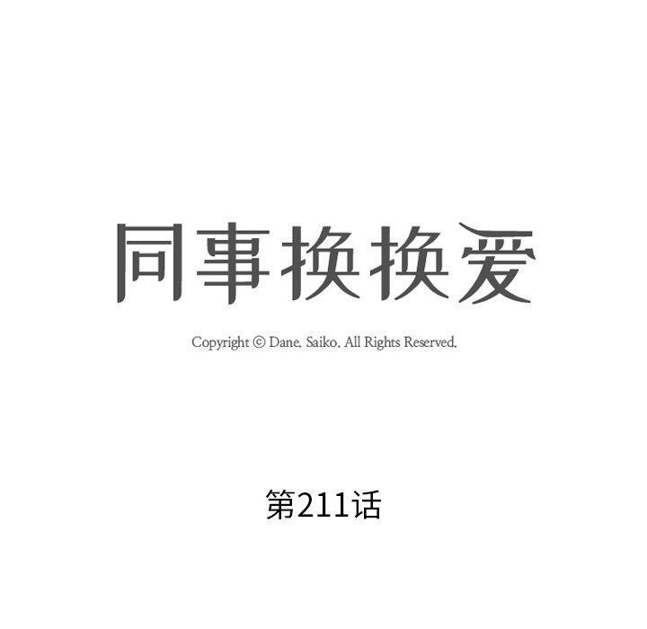第211话-同事换换爱-PSYCHO（第10张）