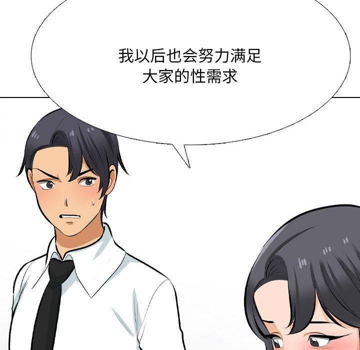 第211话-同事换换爱-PSYCHO（第20张）