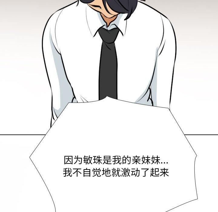 第211话-同事换换爱-PSYCHO（第28张）