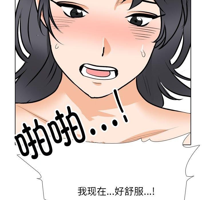 第211话-同事换换爱-PSYCHO（第43张）