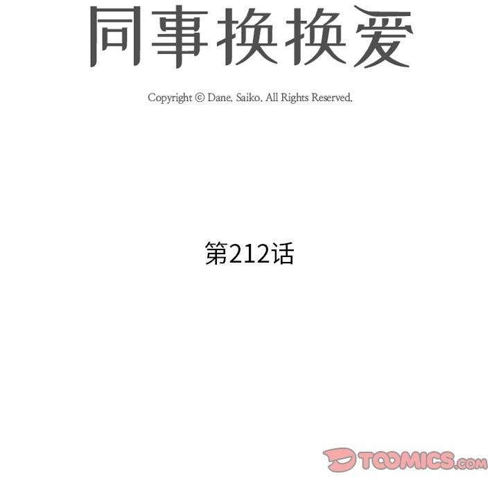 第212话-同事换换爱-PSYCHO（第12张）