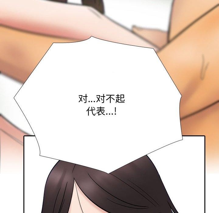 第212话-同事换换爱-PSYCHO（第26张）
