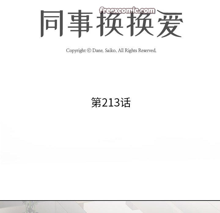 第213话-同事换换爱-PSYCHO（第14张）