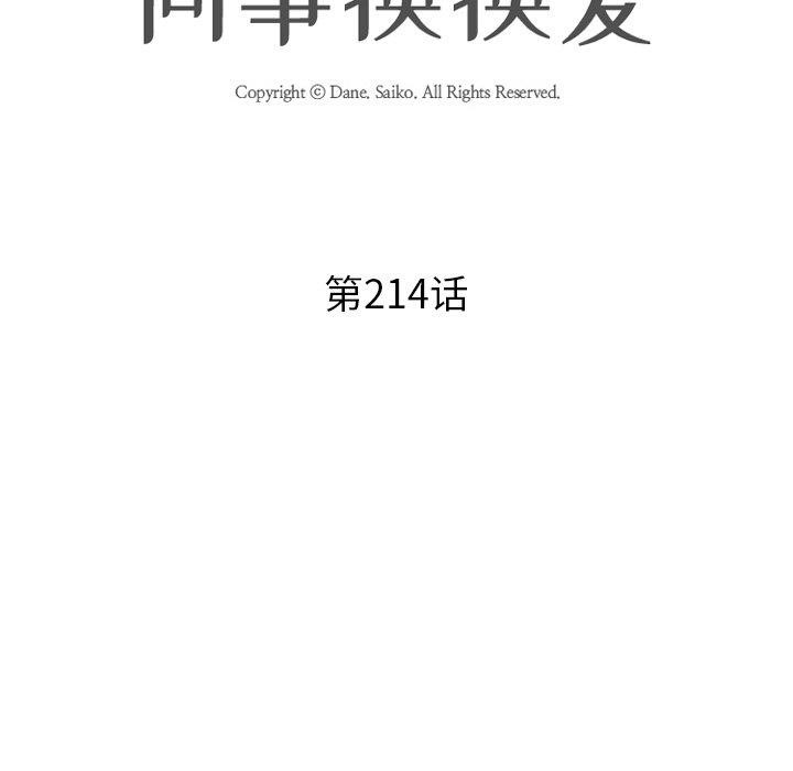 第214话-同事换换爱-PSYCHO（第13张）