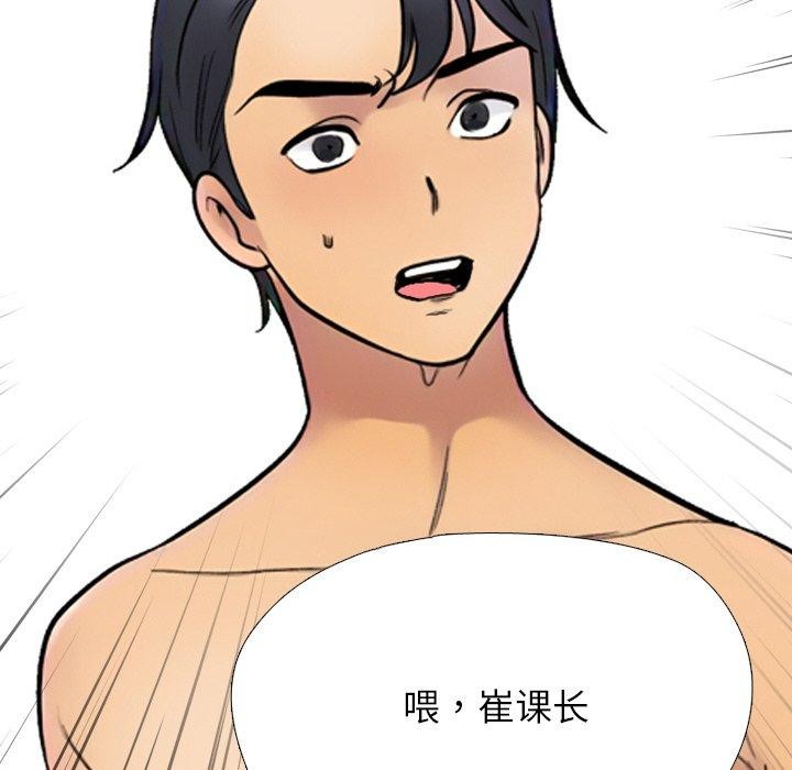 第215话-同事换换爱-PSYCHO（第6张）