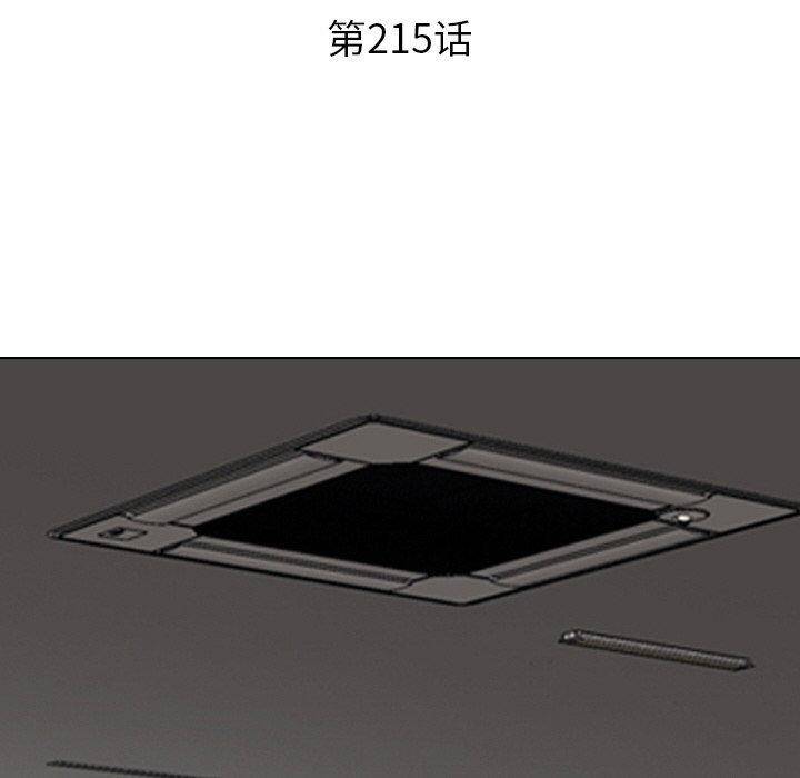 第215话-同事换换爱-PSYCHO（第17张）
