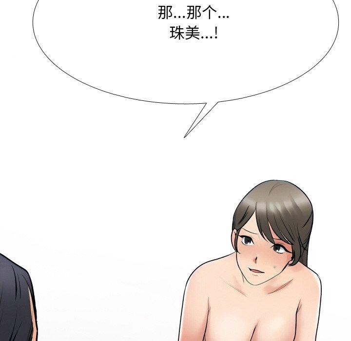 第215话-同事换换爱-PSYCHO（第24张）