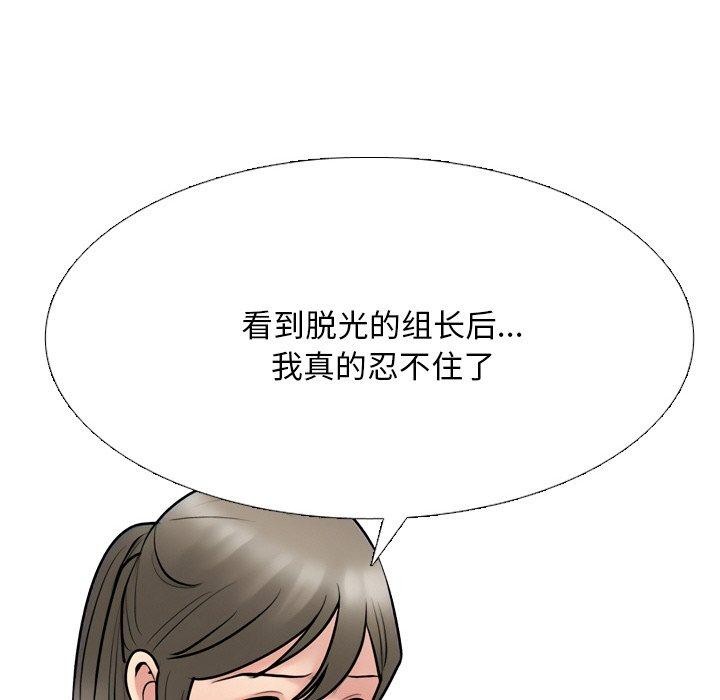 第215话-同事换换爱-PSYCHO（第29张）