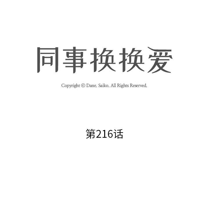 第216话-同事换换爱-PSYCHO（第11张）