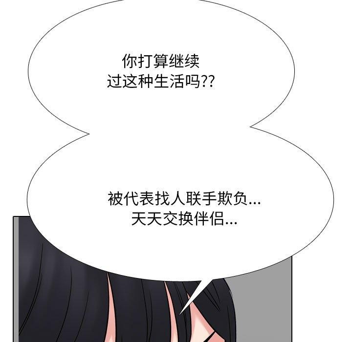 第217话-同事换换爱-PSYCHO（第23张）