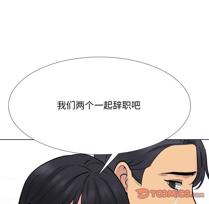 第217话-同事换换爱-PSYCHO（第39张）
