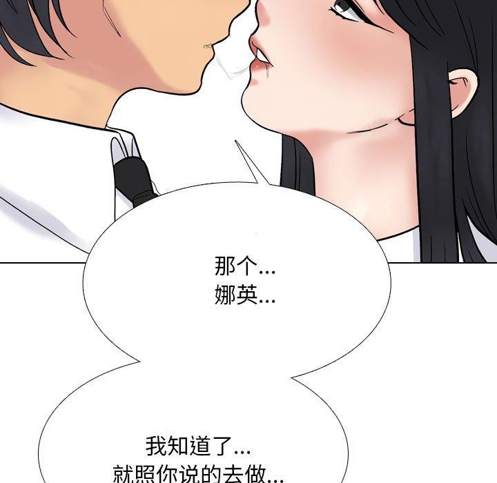 第217话-同事换换爱-PSYCHO（第53张）