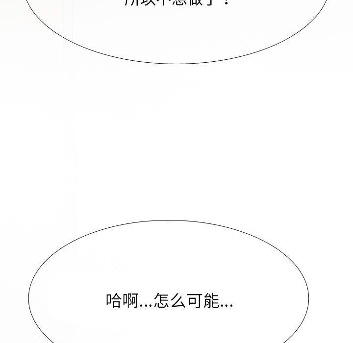 第218话-同事换换爱-PSYCHO（第8张）