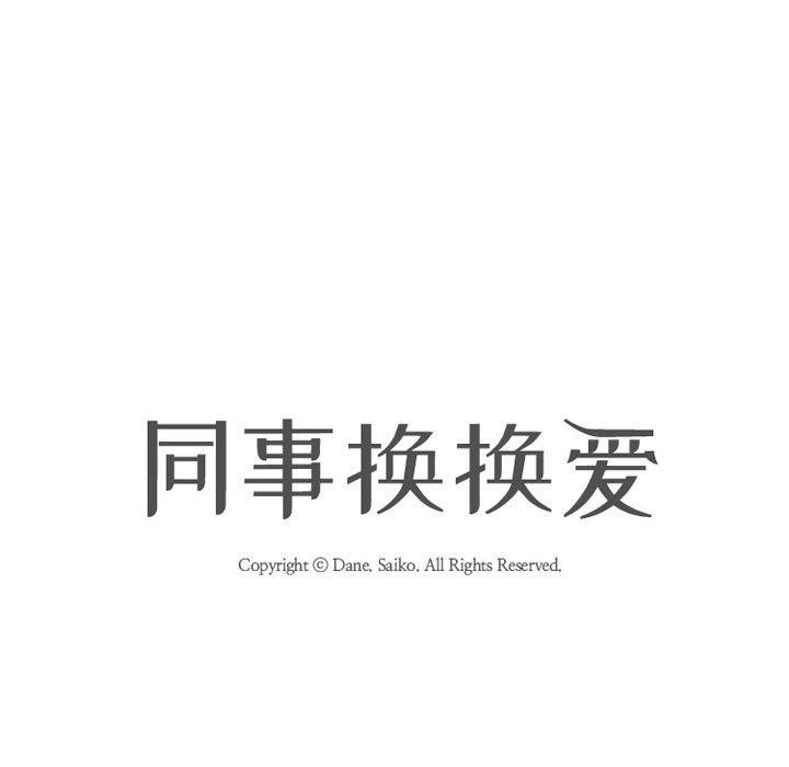 第218话-同事换换爱-PSYCHO（第15张）