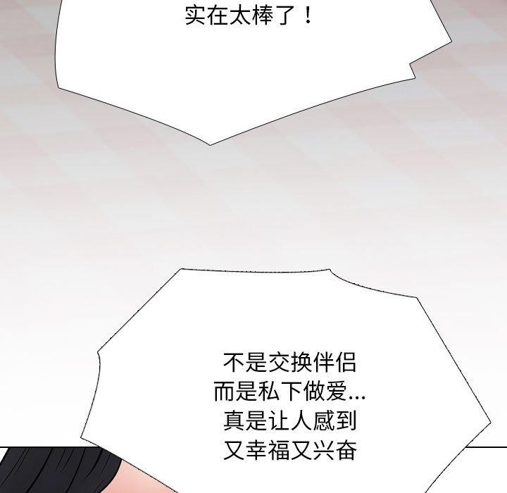 第218话-同事换换爱-PSYCHO（第24张）