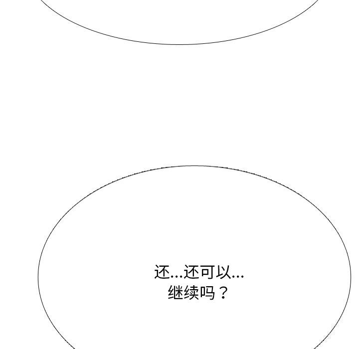 第219话-同事换换爱-PSYCHO（第17张）
