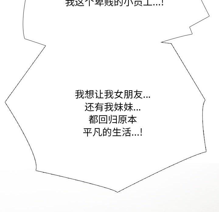 第220话-同事换换爱-PSYCHO（第6张）