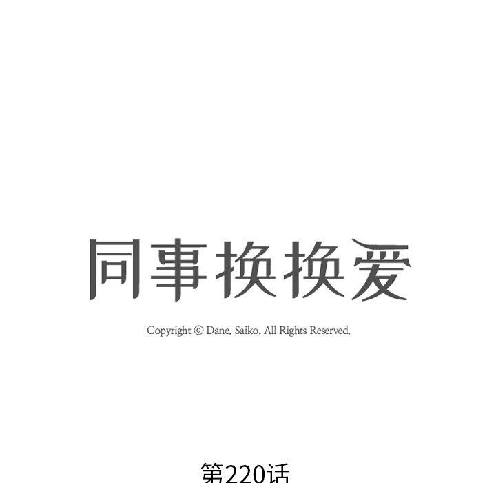 第220话-同事换换爱-PSYCHO（第13张）
