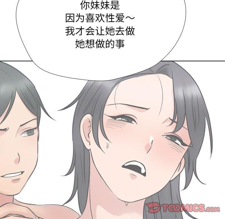 第220话-同事换换爱-PSYCHO（第21张）