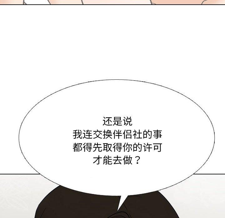 第220话-同事换换爱-PSYCHO（第24张）