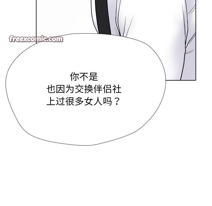 第220话-同事换换爱-PSYCHO（第28张）