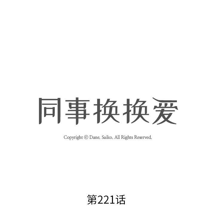 第221话-同事换换爱-PSYCHO（第15张）