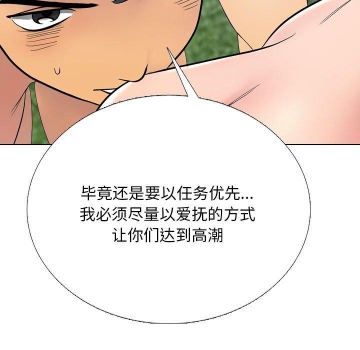 第221话-同事换换爱-PSYCHO（第33张）