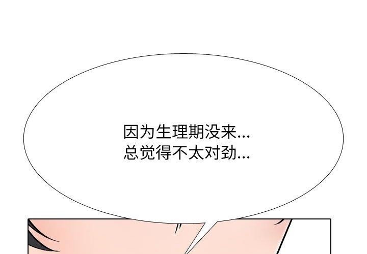 第222话-同事换换爱-PSYCHO（第1张）