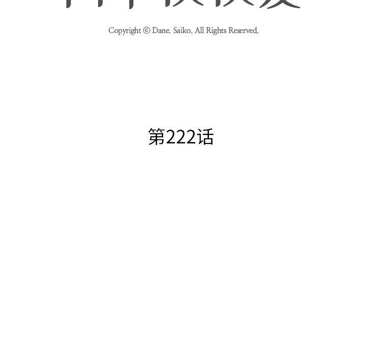 第222话-同事换换爱-PSYCHO（第11张）