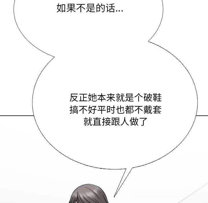 第223话-同事换换爱-PSYCHO（第20张）