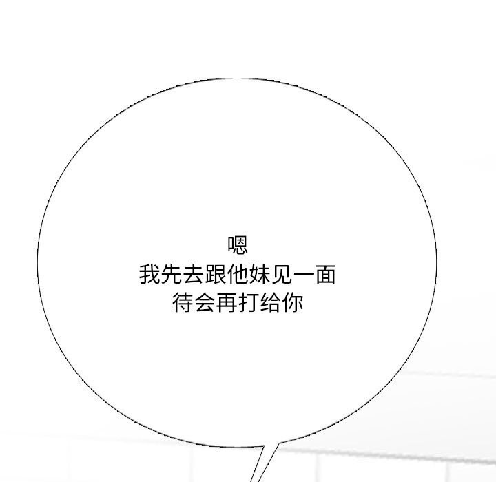 第223话-同事换换爱-PSYCHO（第25张）