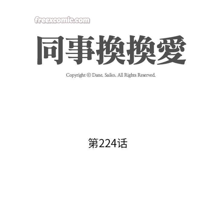 第224话-同事换换爱-PSYCHO（第14张）