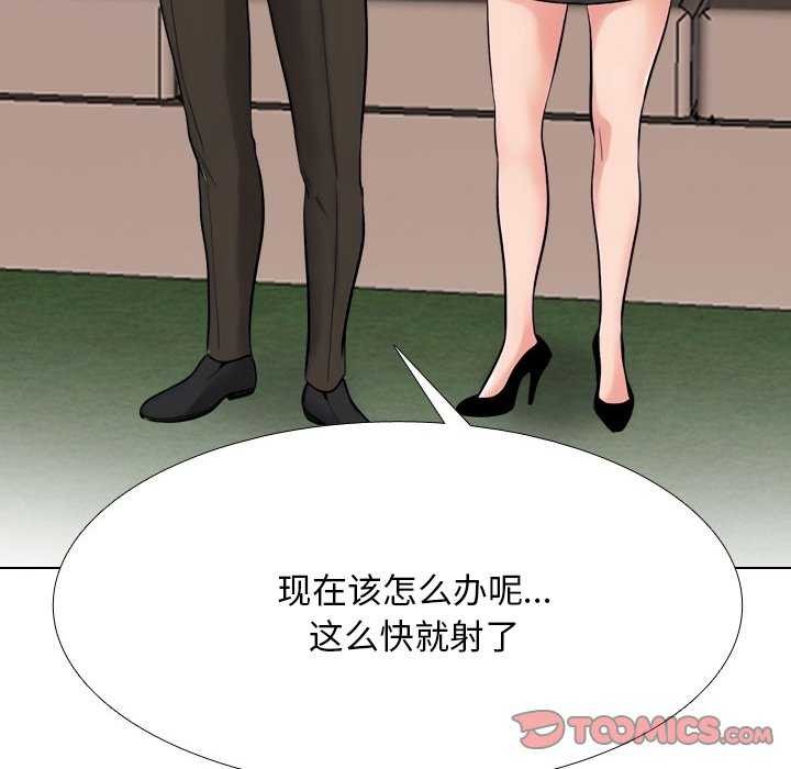 第224话-同事换换爱-PSYCHO（第30张）