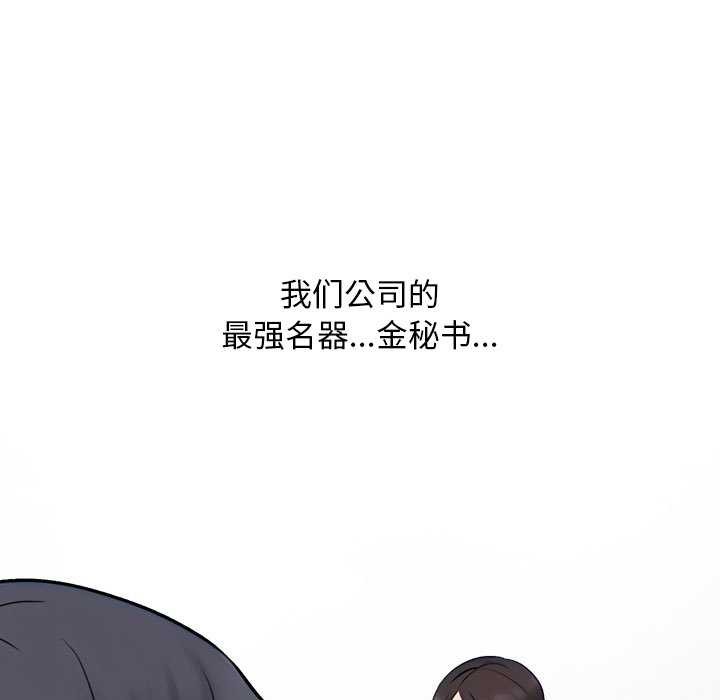 第224话-同事换换爱-PSYCHO（第41张）