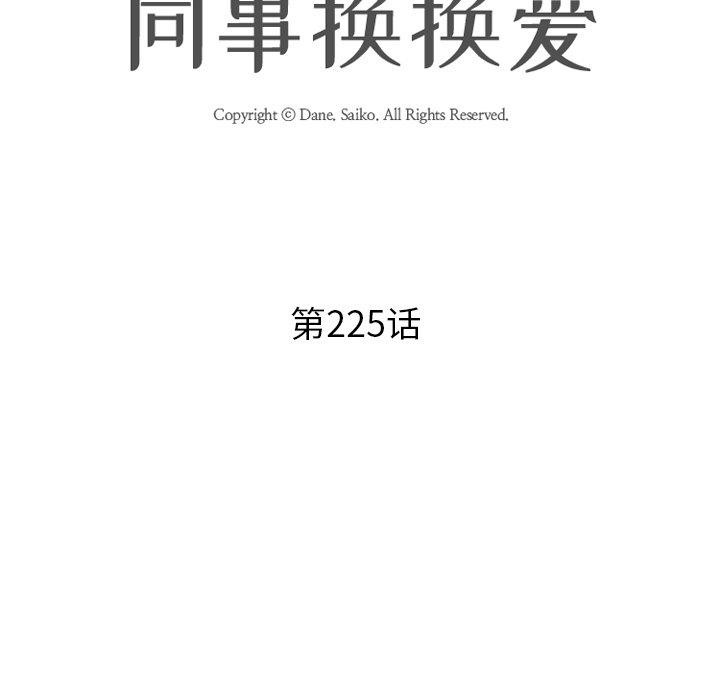 第225话-同事换换爱-PSYCHO（第13张）