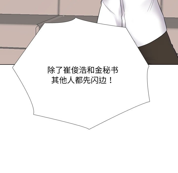 第226话-同事换换爱-PSYCHO（第29张）
