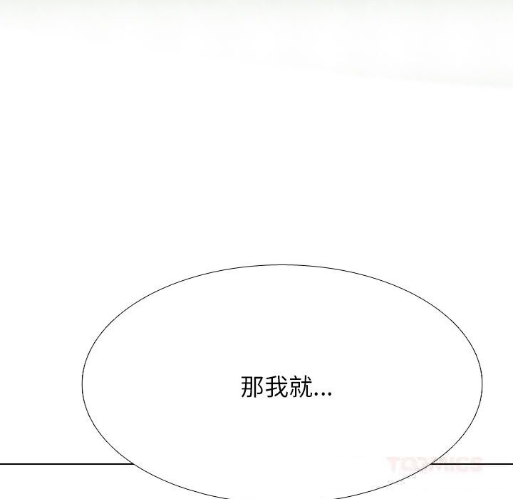 第226话-同事换换爱-PSYCHO（第39张）