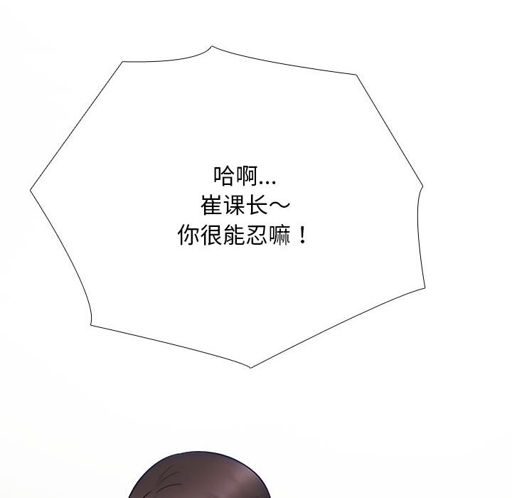 第227话-同事换换爱-PSYCHO（第20张）