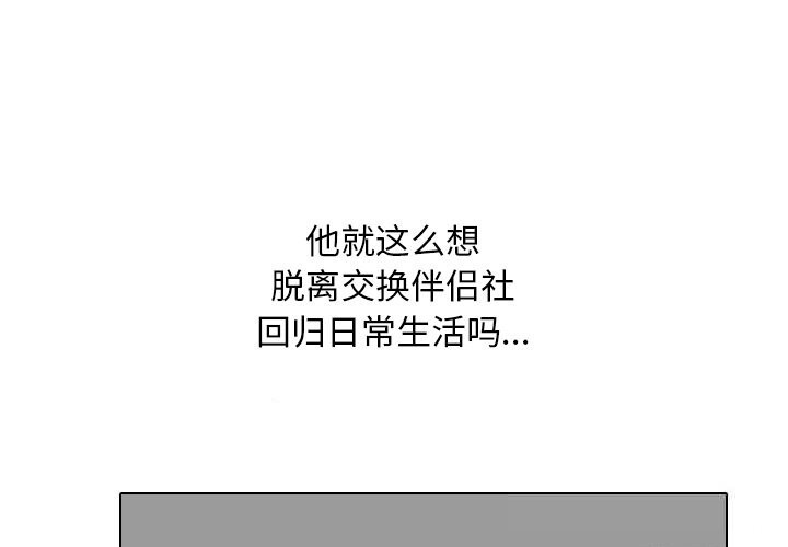 第228话-同事换换爱-PSYCHO（第1张）