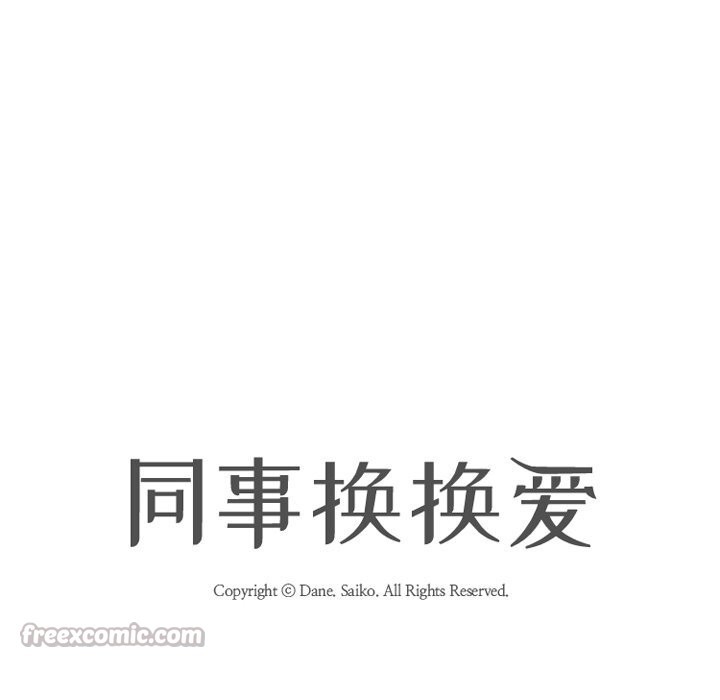 第228话-同事换换爱-PSYCHO（第14张）