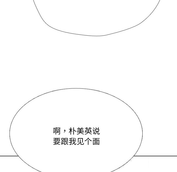 第228话-同事换换爱-PSYCHO（第18张）