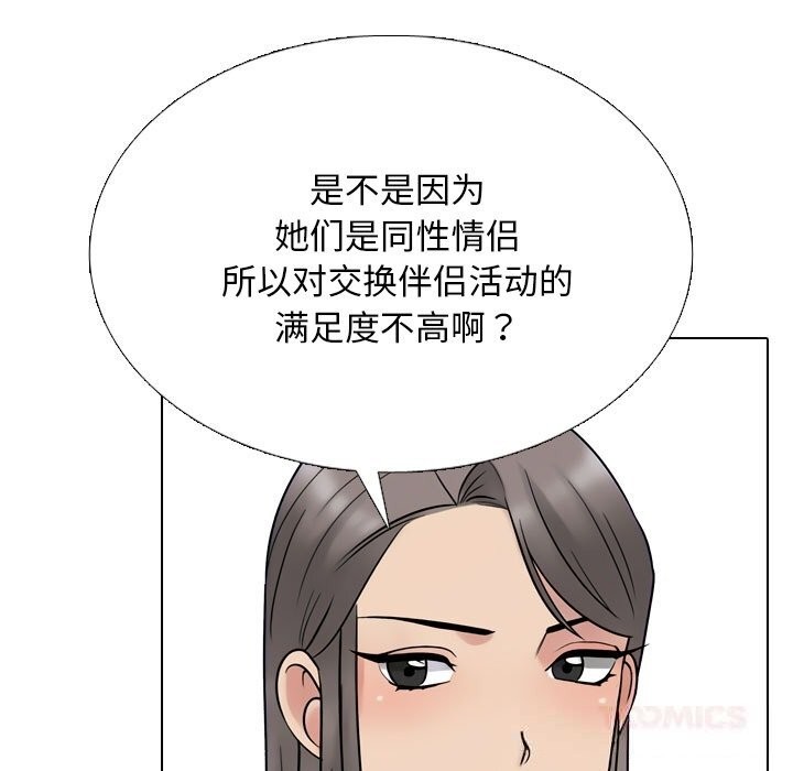 第228话-同事换换爱-PSYCHO（第21张）