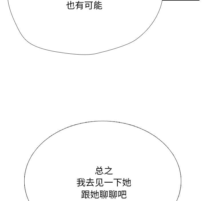 第228话-同事换换爱-PSYCHO（第23张）