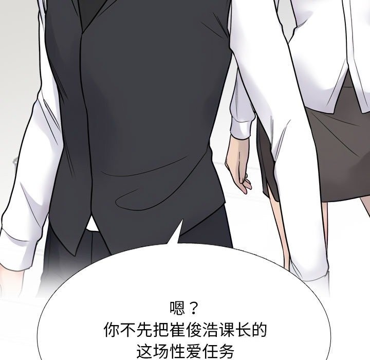 第228话-同事换换爱-PSYCHO（第25张）